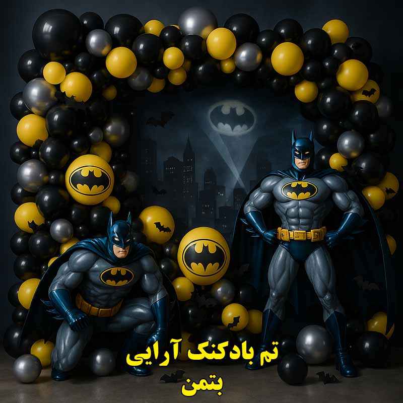 بادکنک آرایی تم بتمن