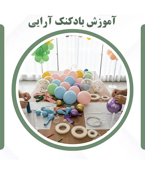 تعلیم و یادگیری جشن تولد