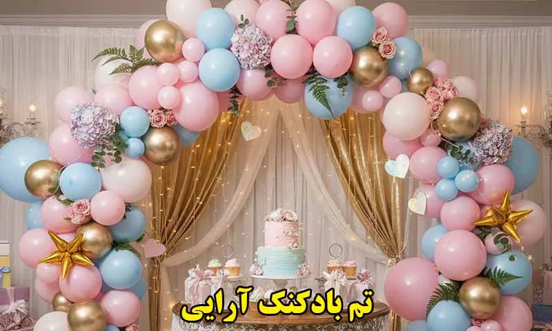 تم بادکنک آرایی - حیوانات جنگل، سگهای نگهبان، مرد عنکبوتی